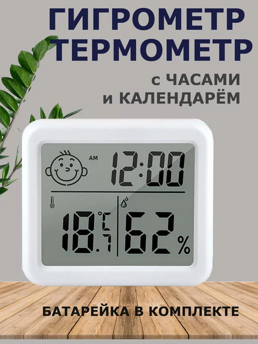 KITCHCOOL Гигрометр термометр комнатные метеостанция домашняя GT W 50, белый