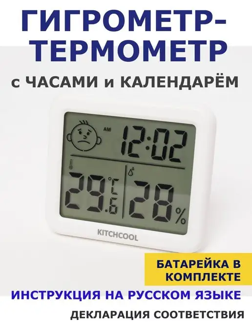 KITCHCOOL Гигрометр термометр комнатные метеостанция домашняя GT W 50, белый, фото 2