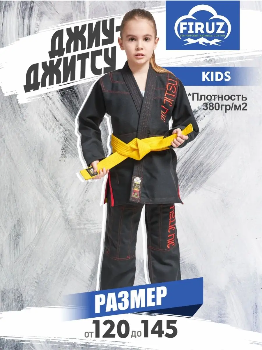 кимоно для джиу-джитсу