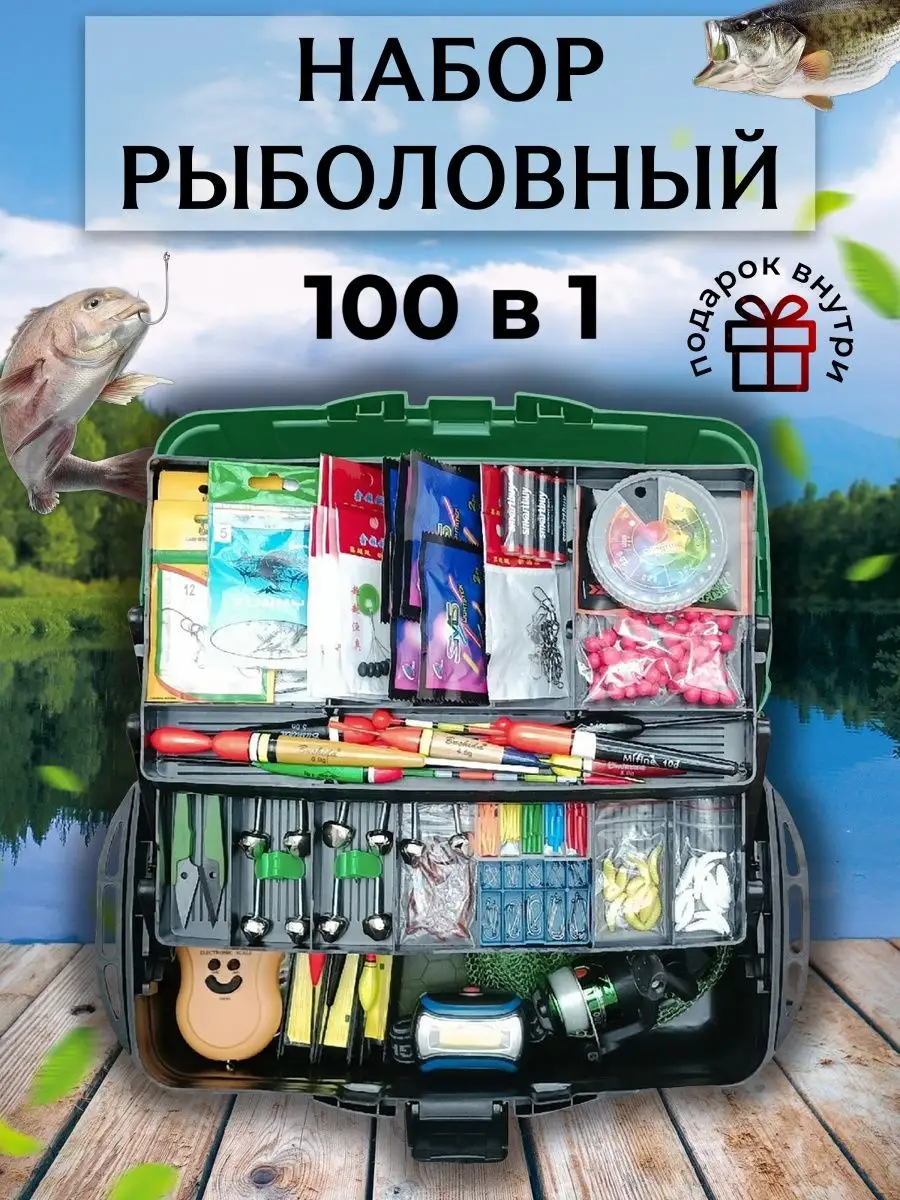 Подарочный набор для рыбалки 100 в 1 ящик рыболовный снасти bushido fish  150731202 купить за 2 011 ₽ в интернет-магазине Wildberries