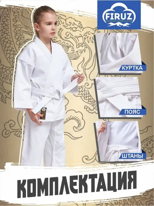 Firuz кимоно для карате, белый, фото 2