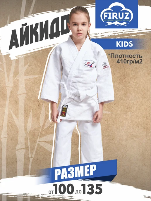Firuz кимоно для айкидо, белый