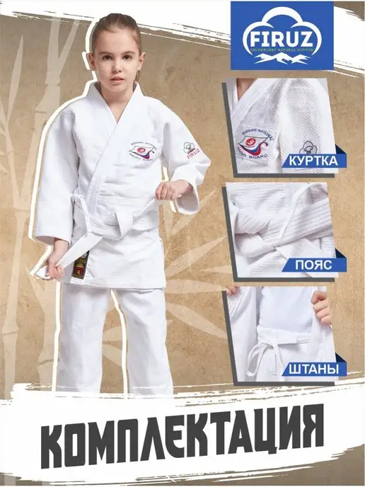 Firuz кимоно для айкидо, белый, фото 2
