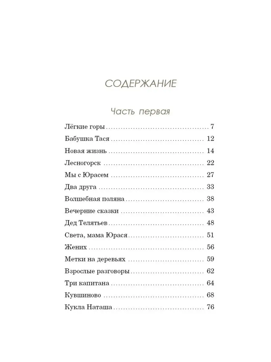 Комплект: Асино лето. Легкие горы Издательство Речь 150732858 купить за 764  ₽ в интернет-магазине Wildberries