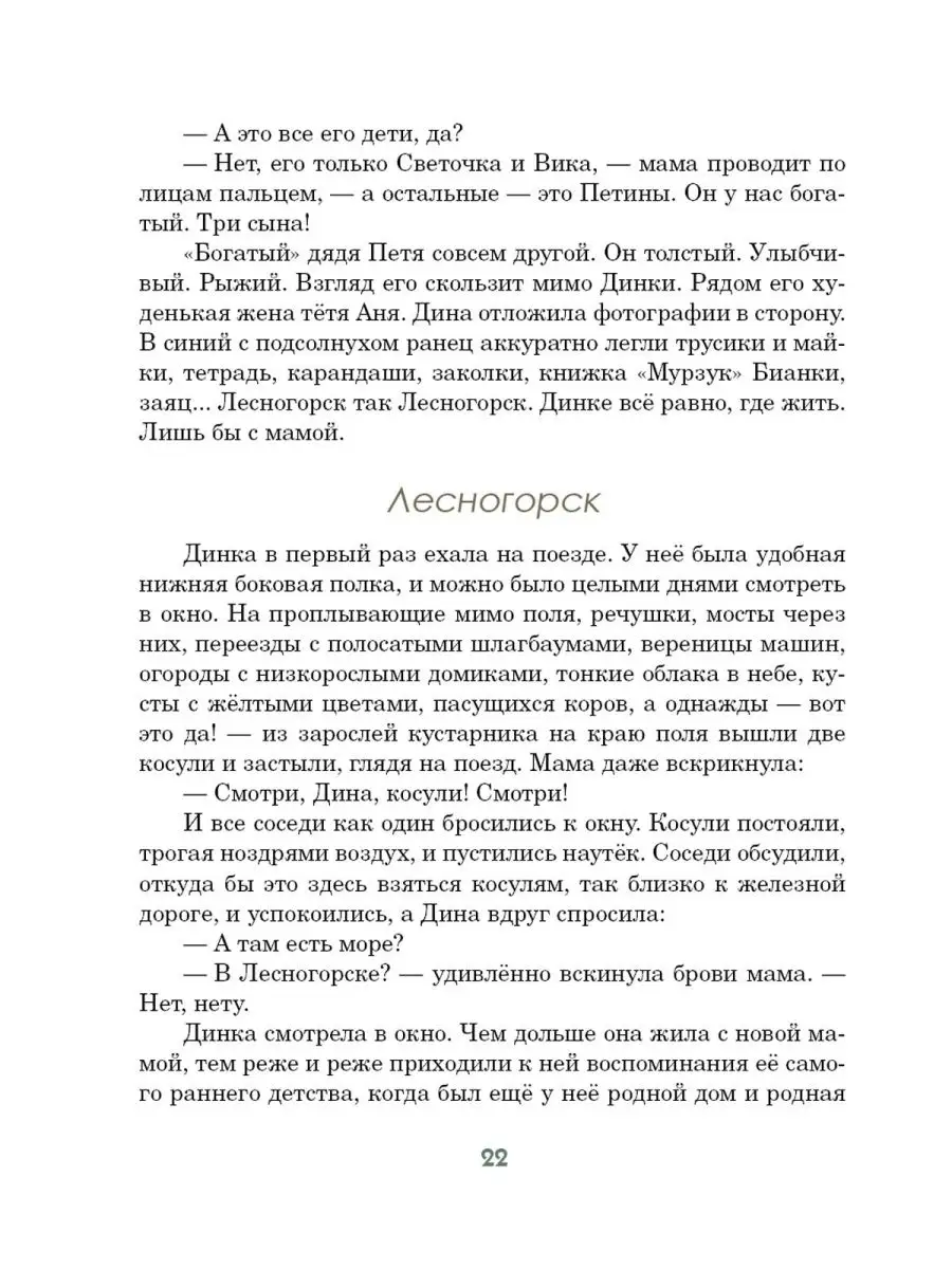 Комплект: Асино лето. Легкие горы Издательство Речь 150732858 купить в  интернет-магазине Wildberries