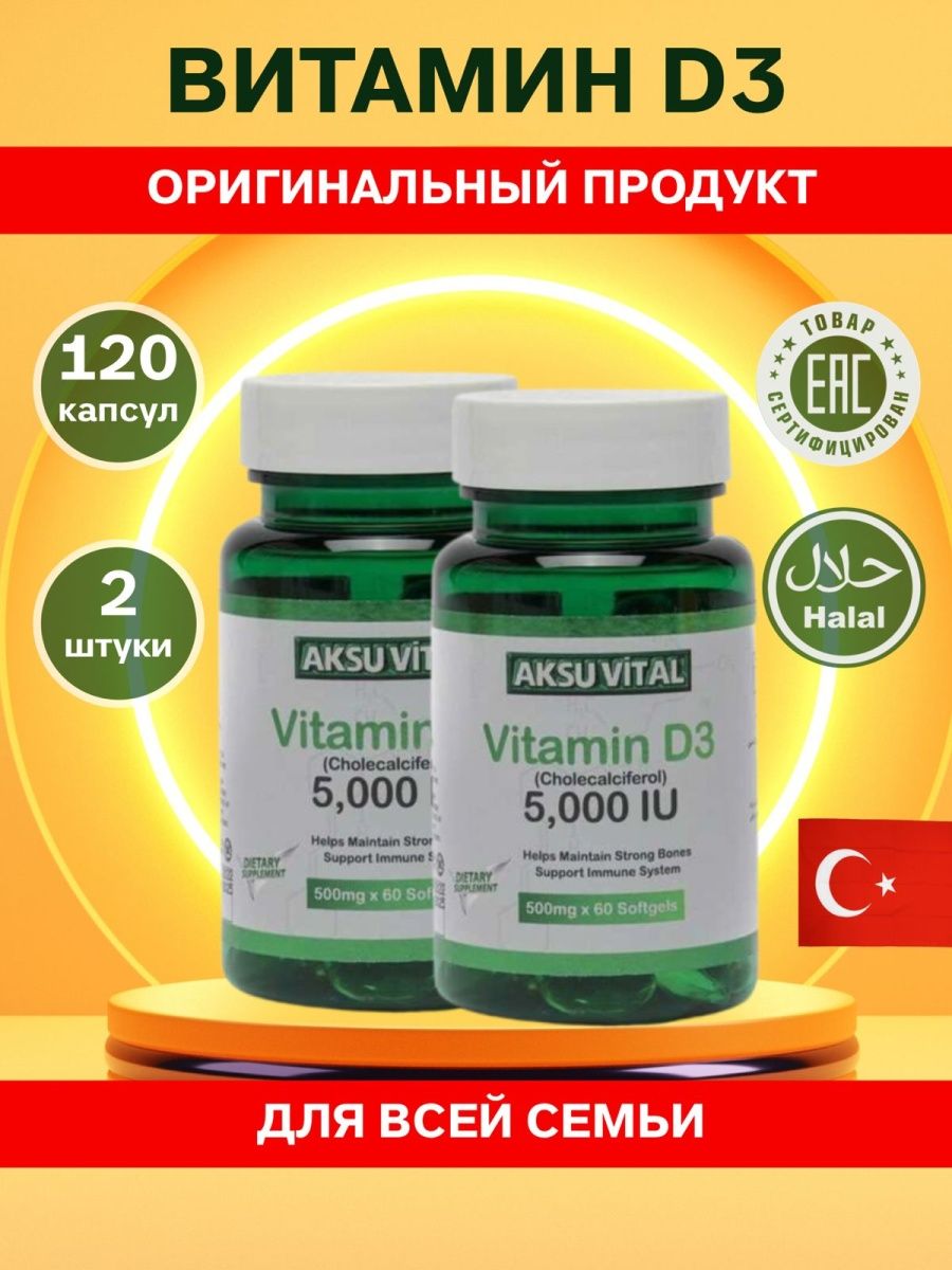 Aksu vital d3. Витамин д3 турецкий Aksu Vital. Витамин д3 5000 Aksu Vital. Vitamin d3 5000iu Shiffa Home. Аксу Витал Омега 3.