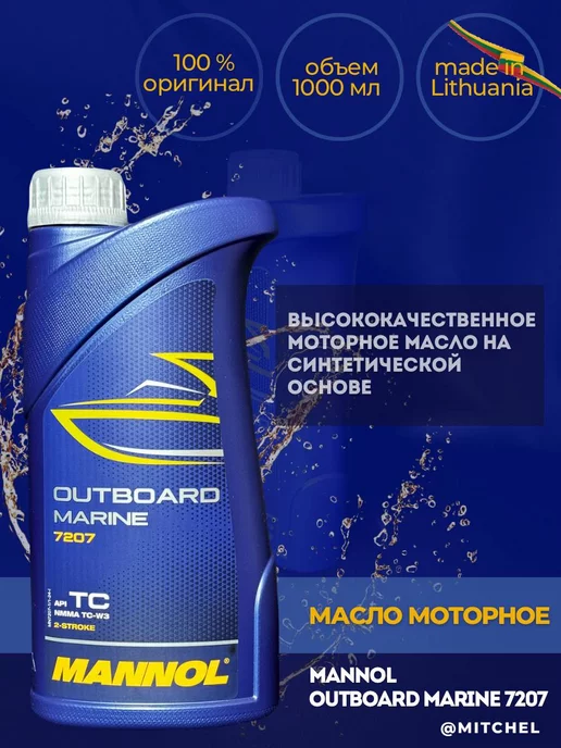 Купить Масло Манол 2т Для Лодочных Моторов
