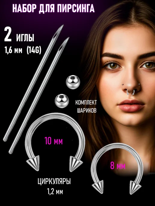 I love piercing Набор для прокола смайла уздечки, серый