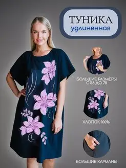 Туника домашняя большого размера lookatmestore 150735755 купить за 992 ₽ в интернет-магазине Wildberries