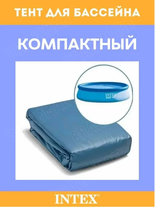 Intex Тент для бассейна круглого 305см, синий, фото 10