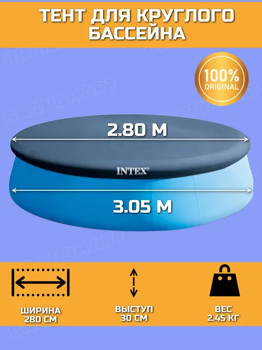 Intex Тент для бассейна круглого 305см, синий, фото 2