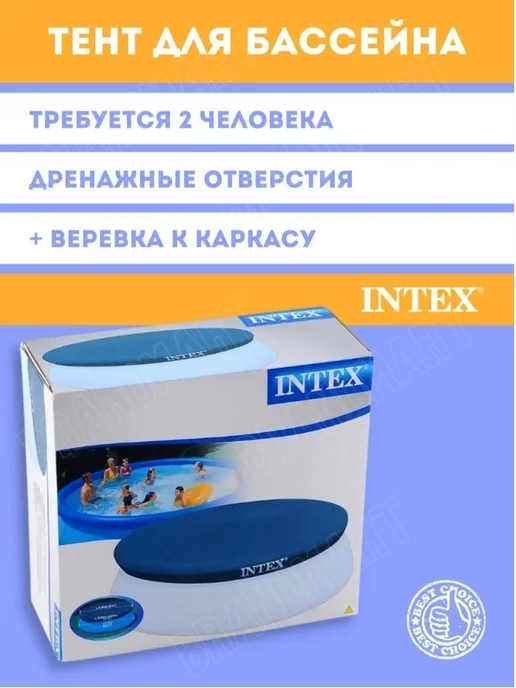 Intex Тент для бассейна круглого 305см, синий, фото 3