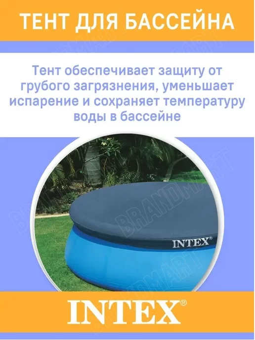 Intex Тент для бассейна круглого 305см, синий, фото 4