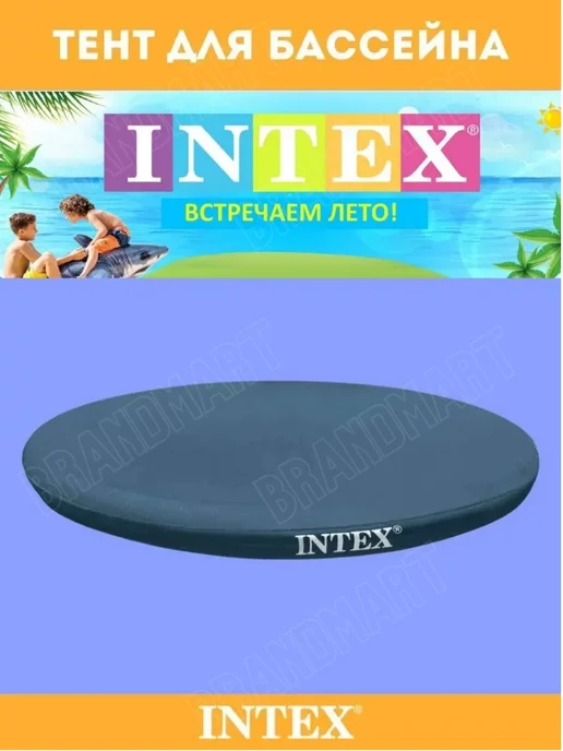 Intex Тент для бассейна круглого 305см, синий, фото 6