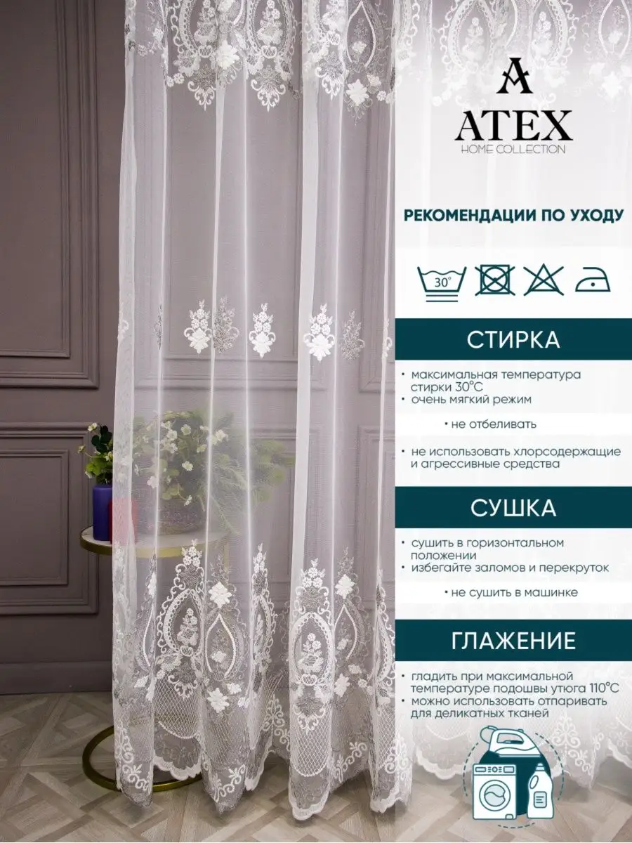 Отрез Тюль вышивка ткань для штор AtexHome 150736477 купить за 4 138 ₽ в  интернет-магазине Wildberries