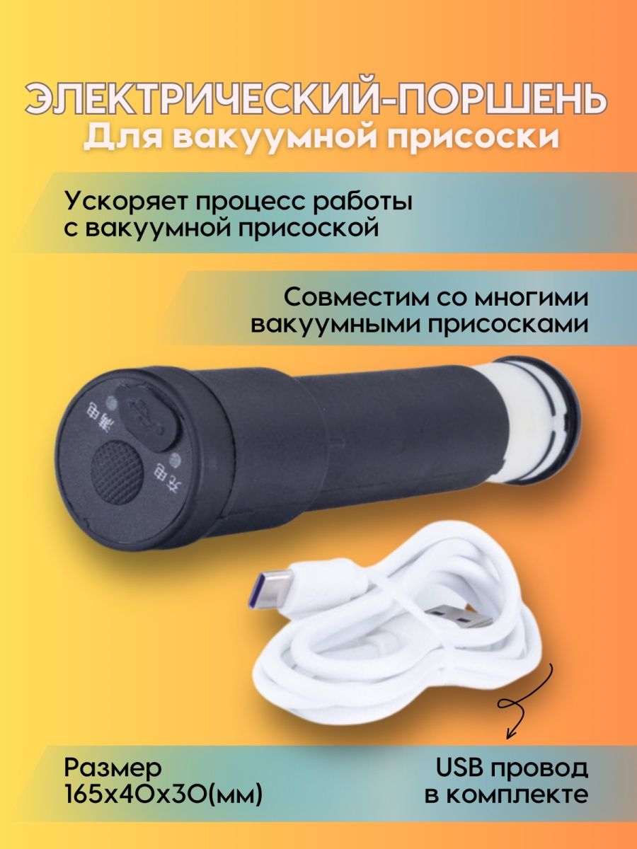 Электрический поршень для вакуумной присоски Boom Tools 150744905 купить за  1 422 ₽ в интернет-магазине Wildberries