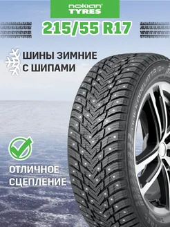 Шина зимняя автомобильная шипованная резина 215/55 R17 Nokian Tyres теперь Ikon Tyres 150745510 купить за 18 135 ₽ в интернет-магазине Wildberries