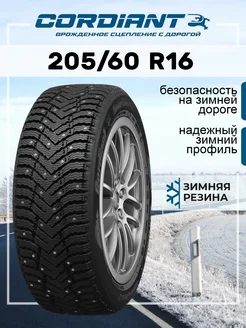 Шина зимняя автомобильная шипованная резина 205 60 R16 Cordiant 150745814 купить за 6 688 ₽ в интернет-магазине Wildberries