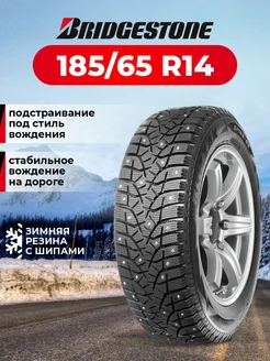 Шина зимняя автомобильная шипованная резина 185/65 R14 Bridgestone 150745838 купить за 8 817 ₽ в интернет-магазине Wildberries