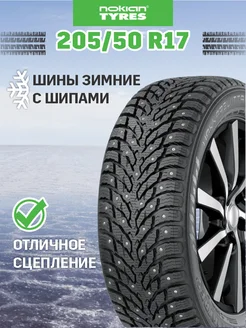 Шина зимняя автомобильная шипованная резина 205 50 R17 Nokian Tyres теперь Ikon Tyres 150745909 купить за 12 283 ₽ в интернет-магазине Wildberries
