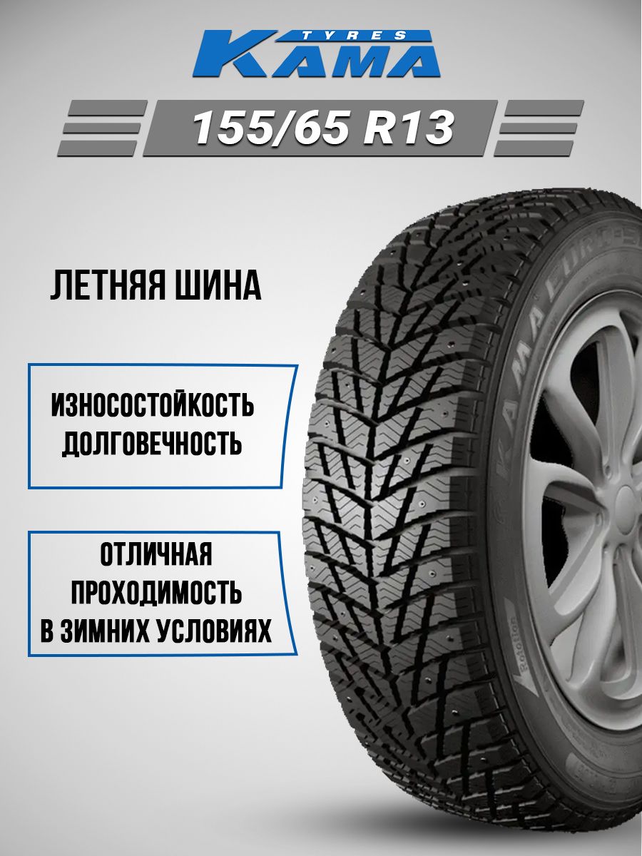 Euro шины. Шины Kama Euro. Кама Kama Euro-518 no stud. Кама 195/50r15 73t Кама Euro-518. Кама евро 518 155/65 r13 73t.