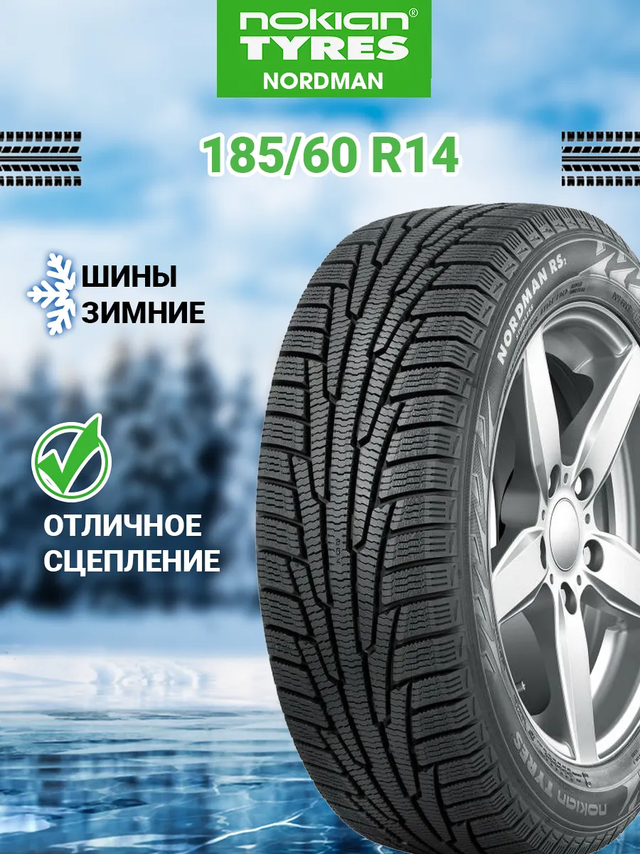 Шина зимняя автомобильная нешипованная резина 185/60 R14 Nokian Tyres  Nordman теперь Ikon Tyres 150746173 купить за 5 553 ₽ в интернет-магазине  Wildberries