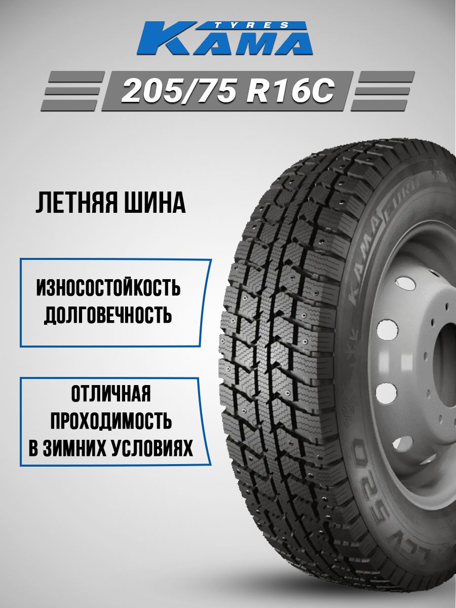 Зимние шины 205 75 r16c