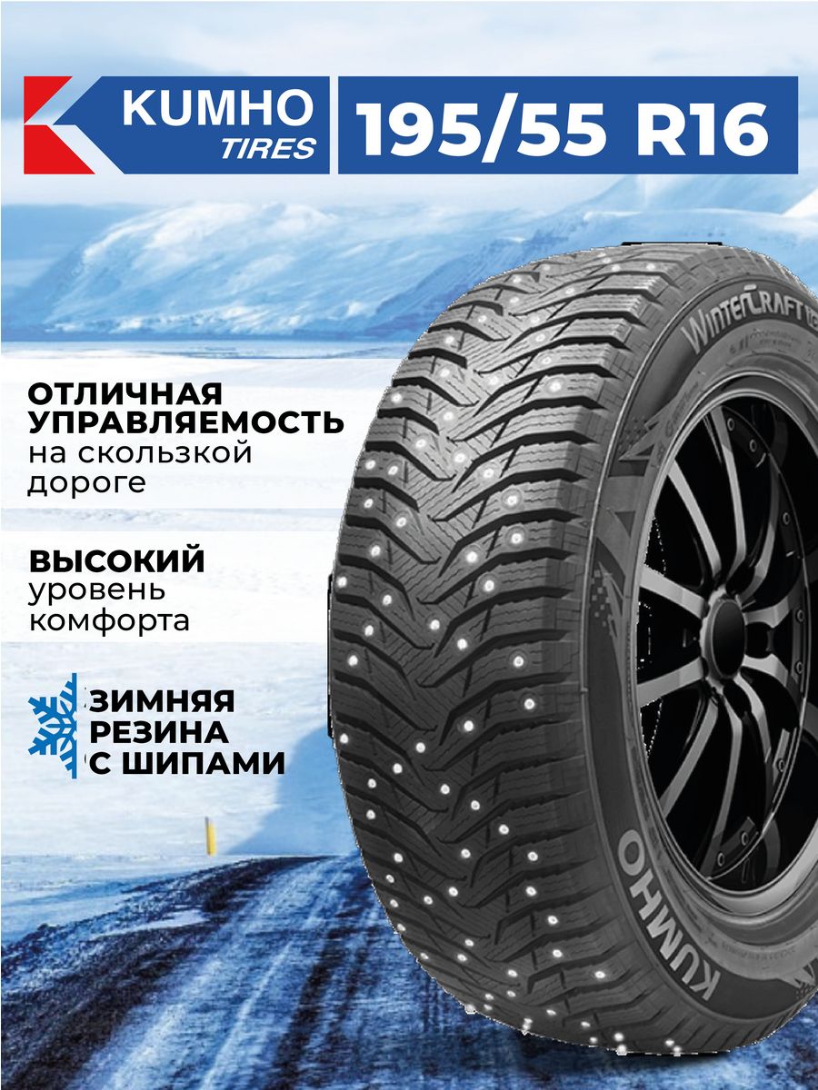 Шины kumho wintercraft ice wi31. Kumho WINTERCRAFT Ice wi51. Marshal WINTERCRAFT Ice wi31. Kumho WINTERCRAFT wp51. Kumho WINTERCRAFT Ice wi32.