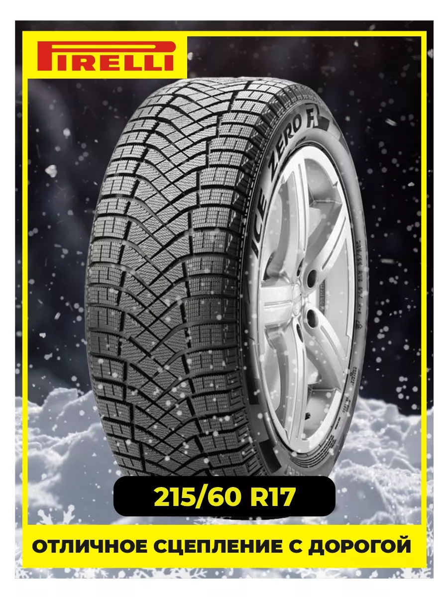 Шина зимняя автомобильная нешипованная резина 215/60 R17 Pirelli 150746219  купить за 9 984 ₽ в интернет-магазине Wildberries