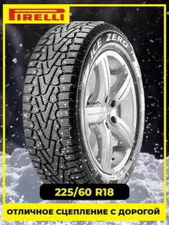 Шина зимняя автомобильная шипованная резина 225 60 R18 Pirelli 150746237 купить за 17 240 ₽ в интернет-магазине Wildberries