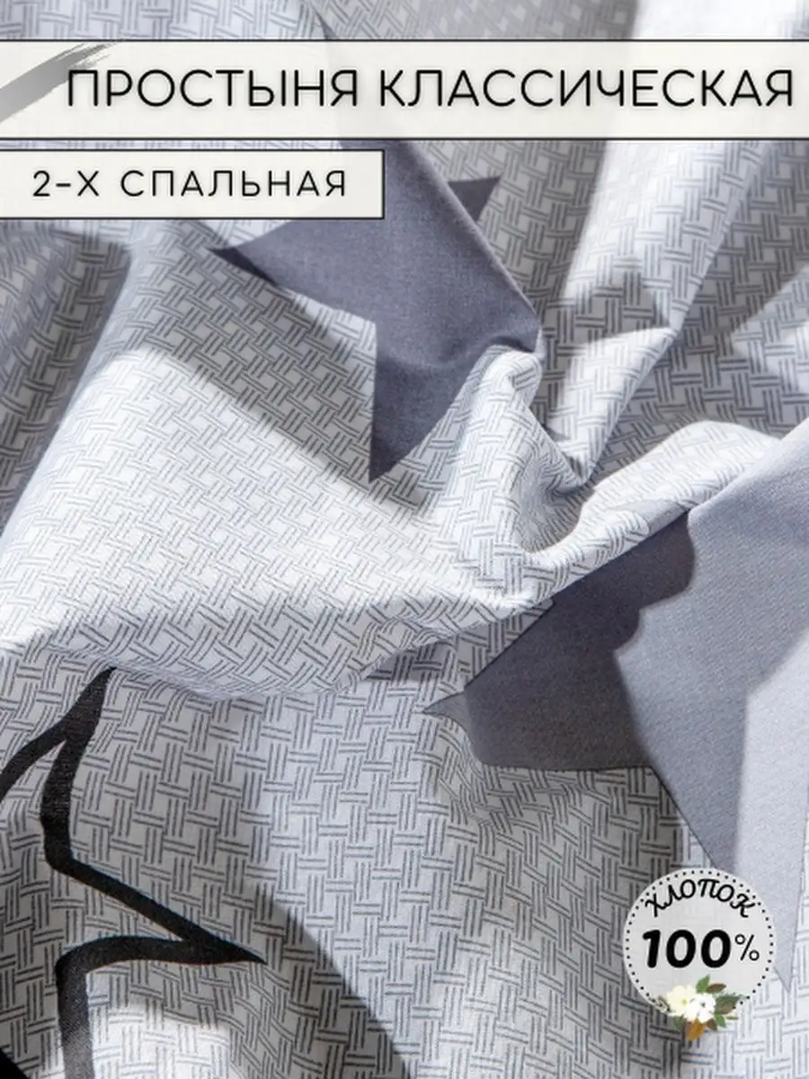 Простынь 2...
