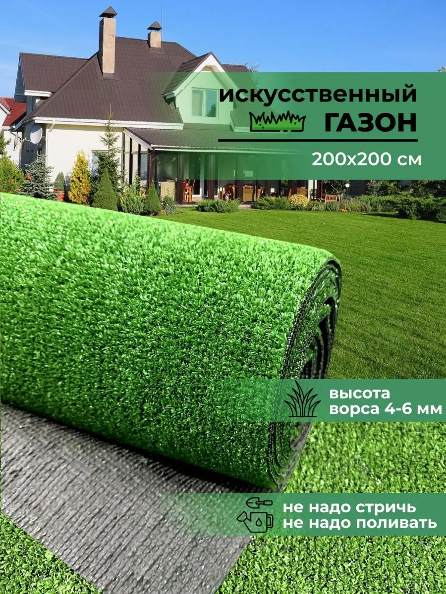 Газон искусственный уличный 200х200 см ГрандПалас 150748515 купить за 1 283  ₽ в интернет-магазине Wildberries