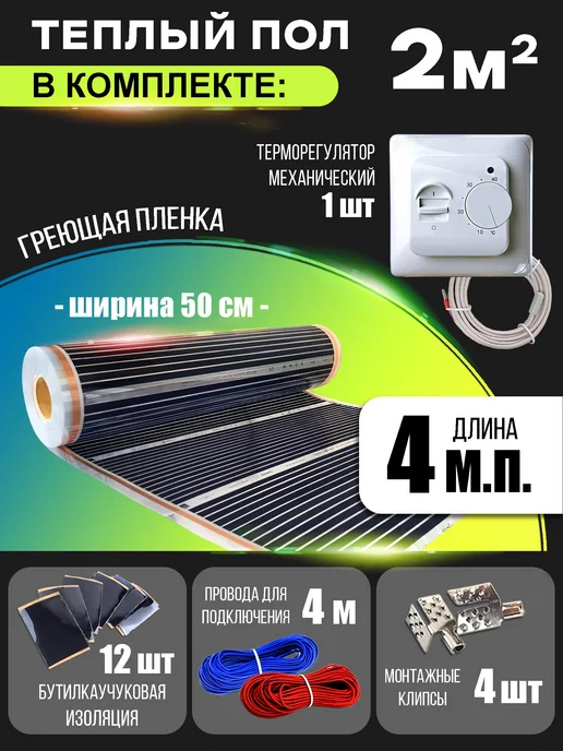 Rexva Теплый пол электрический 2 м.кв. с терморегулятором, 2 м, фото 3