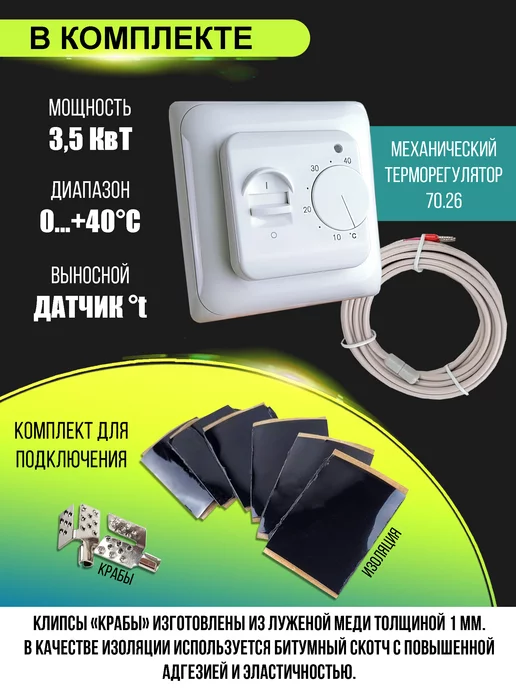 Rexva Теплый пол электрический 2 м.кв. с терморегулятором, 2 м, фото 7