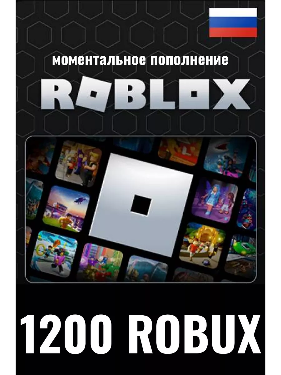 Roblox - 1200 Robux