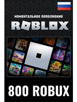 Подарочная карта Roblox / роблокс Robux 800 Roblox 150750562 купить за 1 133 ₽ в интернет‑магазине Wildberries