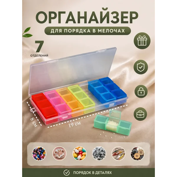 Органайзер для рукоделия