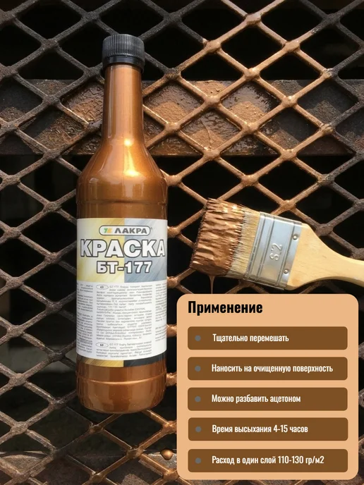 лакра Краска по металлу быстросохнущая БТ-177 бронзовка 0,5 л, 500 мл, фото 6