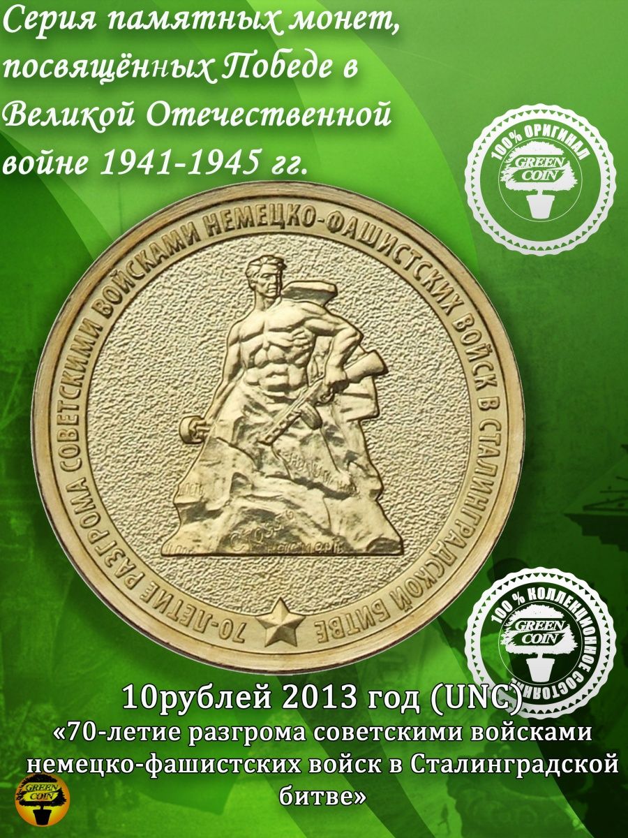 10 рублей 2013 70 летие разгрома. Монета 2016 года 5 рублей Братислава. Львовско-Сандомирская операция. Грин коин. Львовско-Сандомирская операция карта.