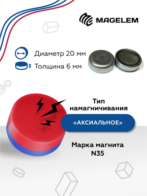 MagElem Магнитное крепление феррит без резьбы D20 мм - 6шт, 6 шт, фото 2