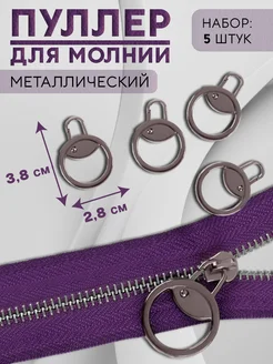 Пуллер для молнии съемный язычок Арт Узор 150756592 купить за 281 ₽ в интернет-магазине Wildberries