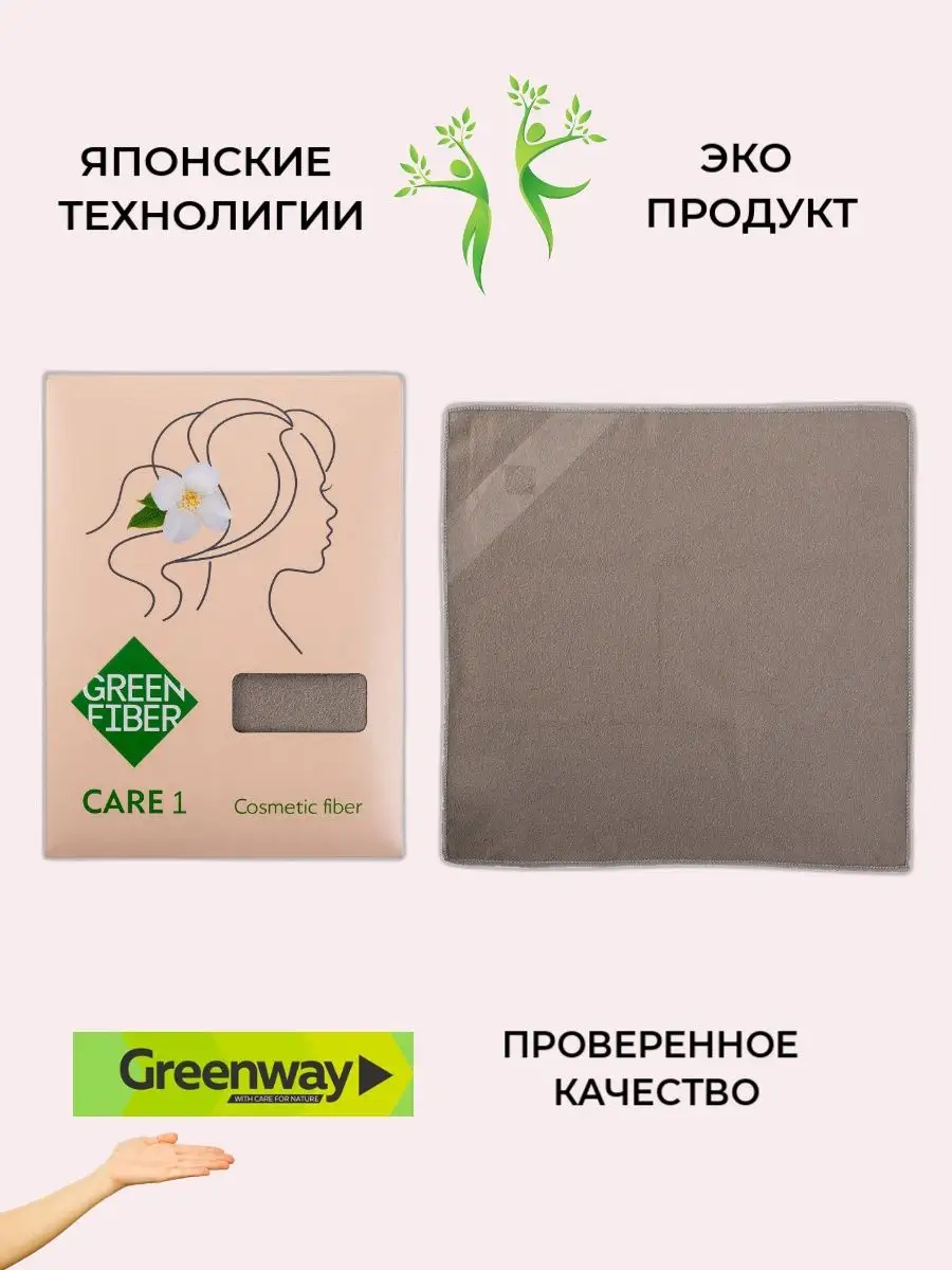 Салфетка косметическая для лица шеи и декольте Гринвей GreenWay 150756987  купить в интернет-магазине Wildberries