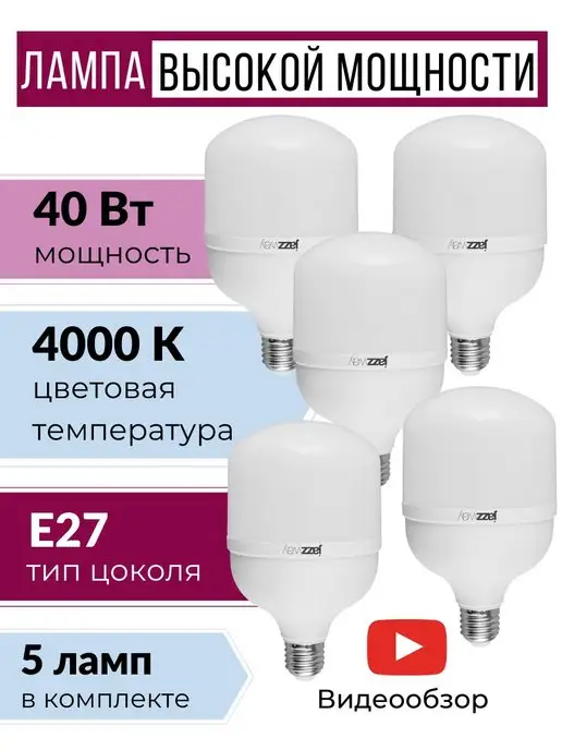 Jazzway. Светодиодная лампа высокомощная 40W 4000К led цоколь e27 5шт