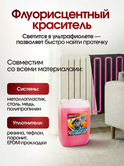 TERMOPOINT Теплоноситель для отопления 65 этилен 10кг, 10 кг, фото 2