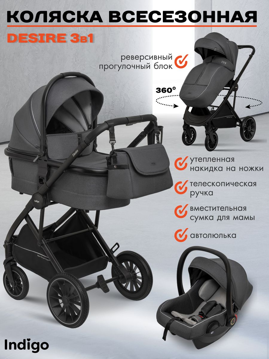 Move desire. Коляска детская 3 в 1 Indigo Desire. Коляска Indigo Desire 2 в 1. Коляска индиго Корса. Коляска mom Baby Sprint 2 в 1.