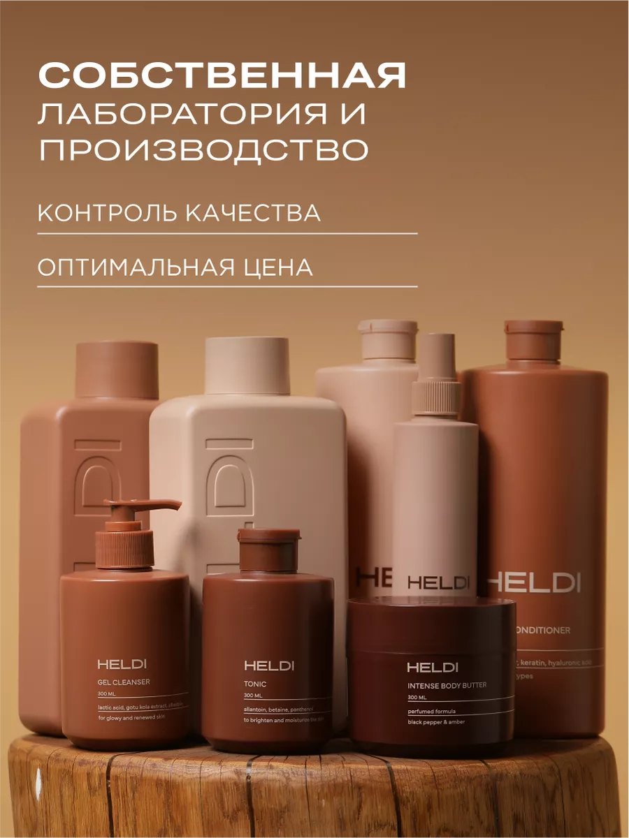 Шампунь и бальзам для волос с кератином HELDI 150757409 купить за 672 ₽ в  интернет-магазине Wildberries