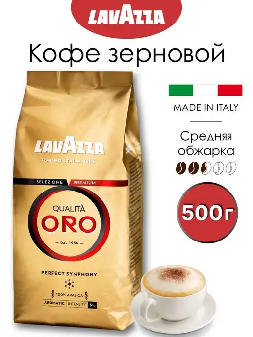 Кофе в зернах Lavazza CREMA e AROMA 1 кг в максимальной фасовке 1 кг