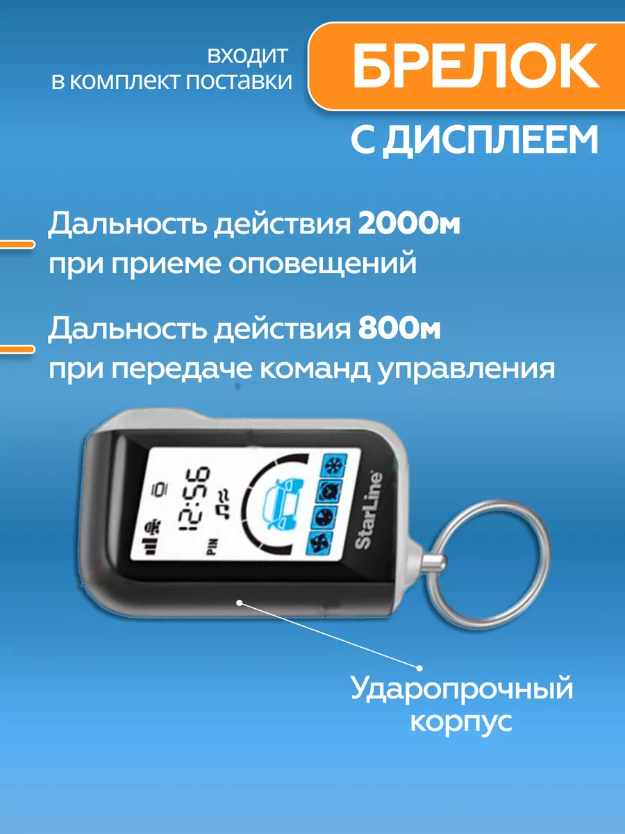 Сигнализация с автозапуском A93 v2 GSM StarLine 150759015 купить за 18 042  ₽ в интернет-магазине Wildberries