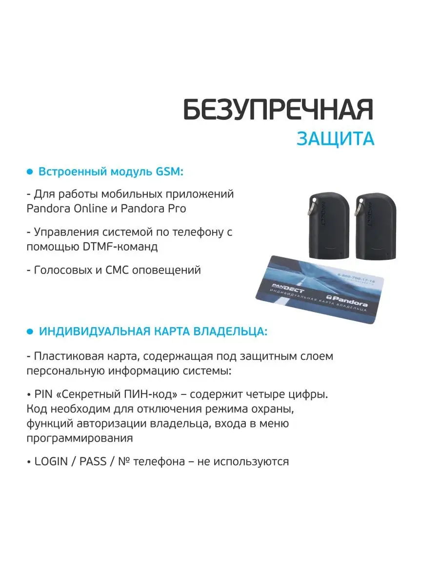 Сигнализация с автозапускомPanDECT X-1800 L v2 Pandora car alarm system  150759052 купить в интернет-магазине Wildberries