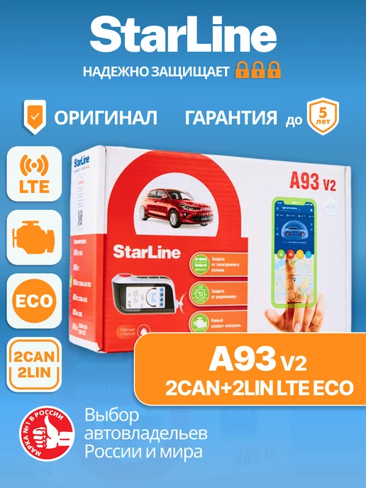 StarLine Сигнализация с автозапуском A93 v2 2CAN+2LIN GSM ECO